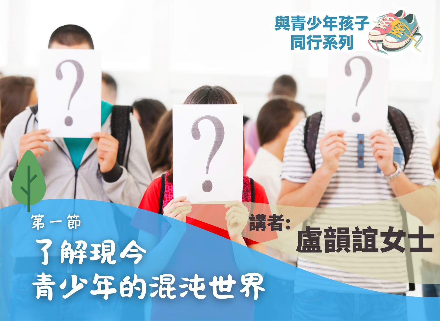 《混沌少年時：如何建立自我肯定的能力》第一節
